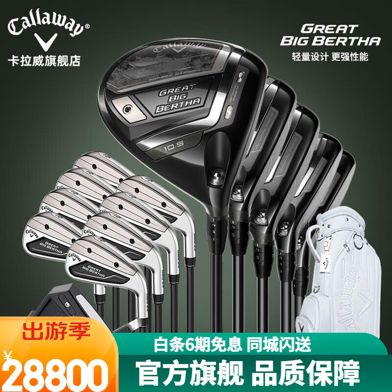 卡拉威(callaway)【23年高端系列】高尔夫球杆男士套杆big bertha gbb