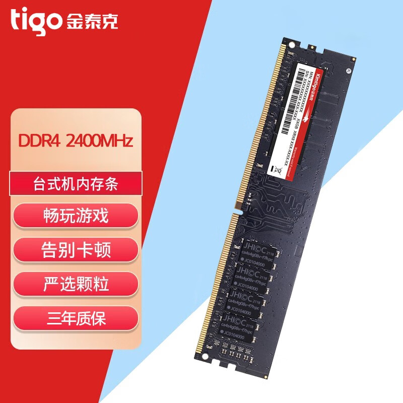 金泰克（Tigo） 台式机内存条DDR4磐虎PC电脑DDR4 2400/2666/3200可选 组装机内存条 DDR4 2400 8G 0GB 1条 台式机内存条
