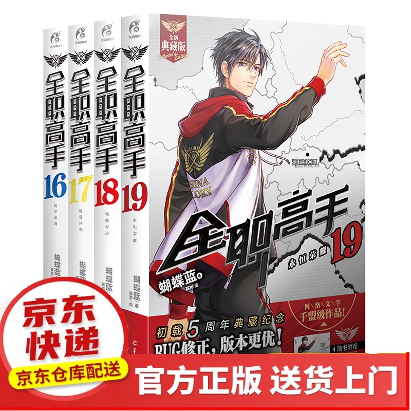 ​全职高手11-15（套装5册同名动漫第二季热播中！）【以所选系列为准】【以所选系列为准】【已您下单选择的系列、颜色发货】 全职高手16-19（套装4册新版）
