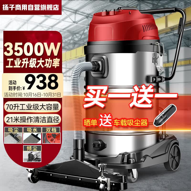 扬子（YANGZI）3500W大功率工业吸尘器70L大容量大型桶式吸尘机商用大吸力工厂车间推吸大地刷粉尘机高性价比高么？