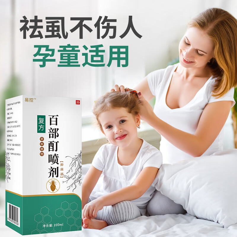 易控【一瓶抵多瓶】百部酊虱子药头虱虱立净除虱卵阴虱男女私处专用药 一瓶装大容量 100ml