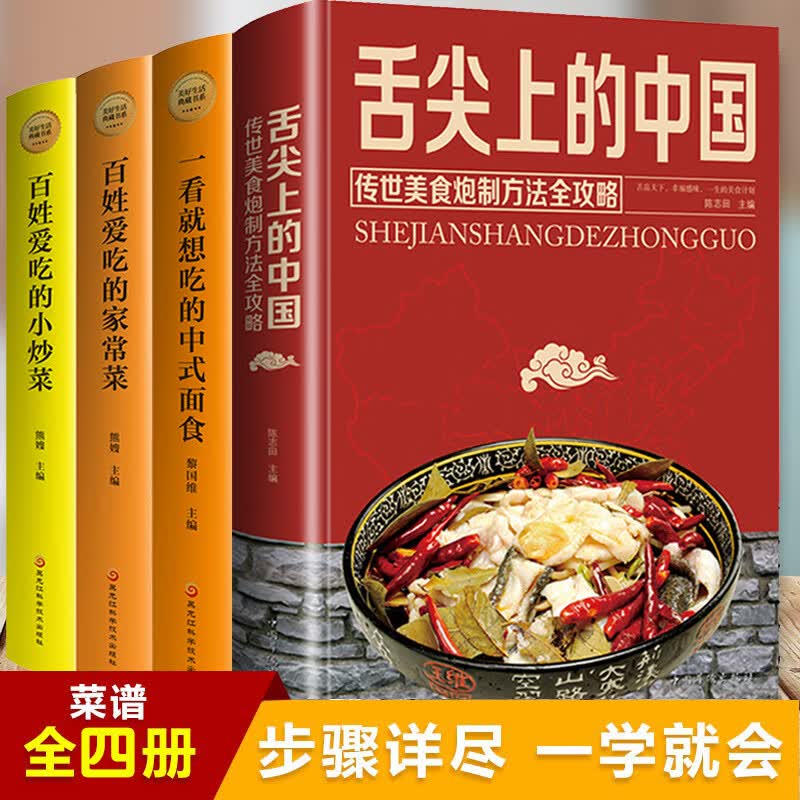 送视频 家常菜谱大全厨师食谱书全套彩图 厨艺的常识 舌尖上的中国正版美食特产小吃 了不起的中国食