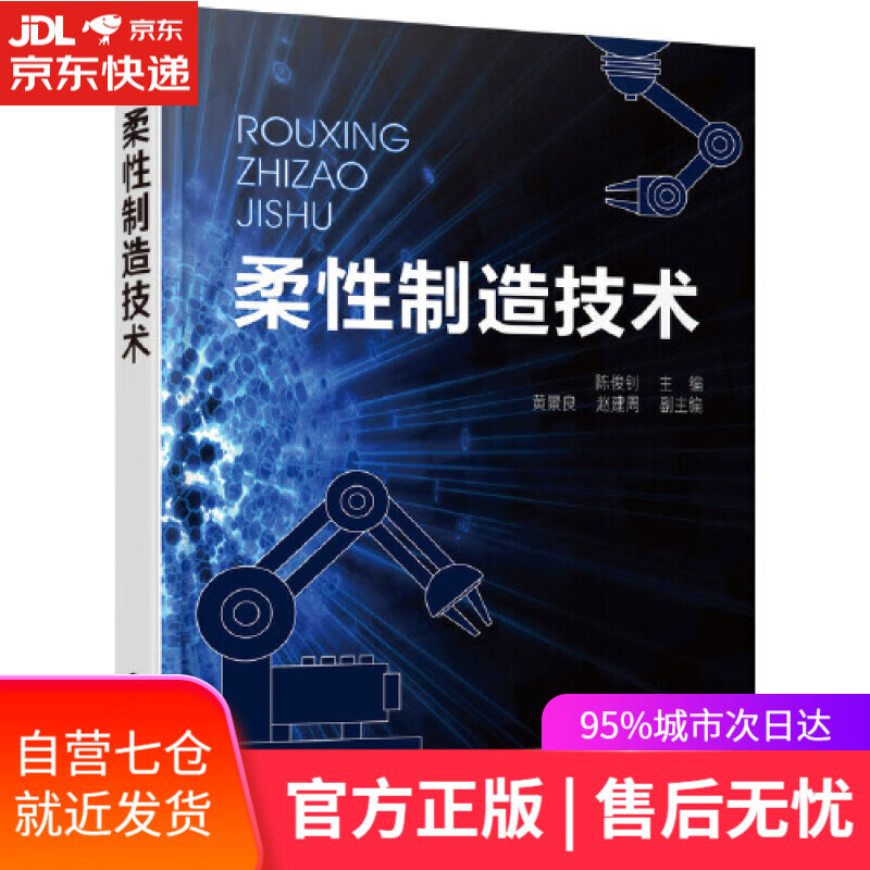 【新华书店】柔性制造技术
