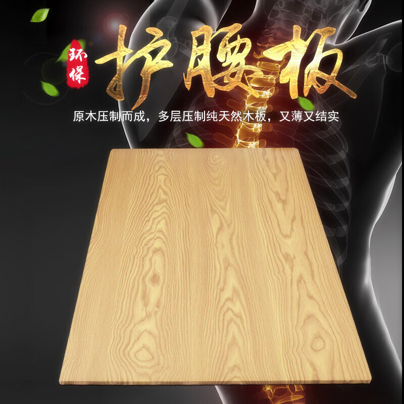 京立 硬床板墊硬板床墊板椎護(hù)脊椎單人腰椎間盤(pán)簡(jiǎn)約經(jīng)濟(jì)突出床板子 木紋1托平腰椎 103*61 厘米 木紋1托平腰椎 103*61 厘米 一塊