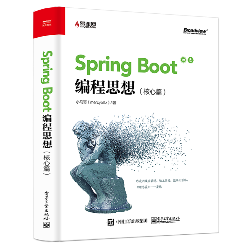 Spring Boot编程思想（核心篇）(博文视点出品)