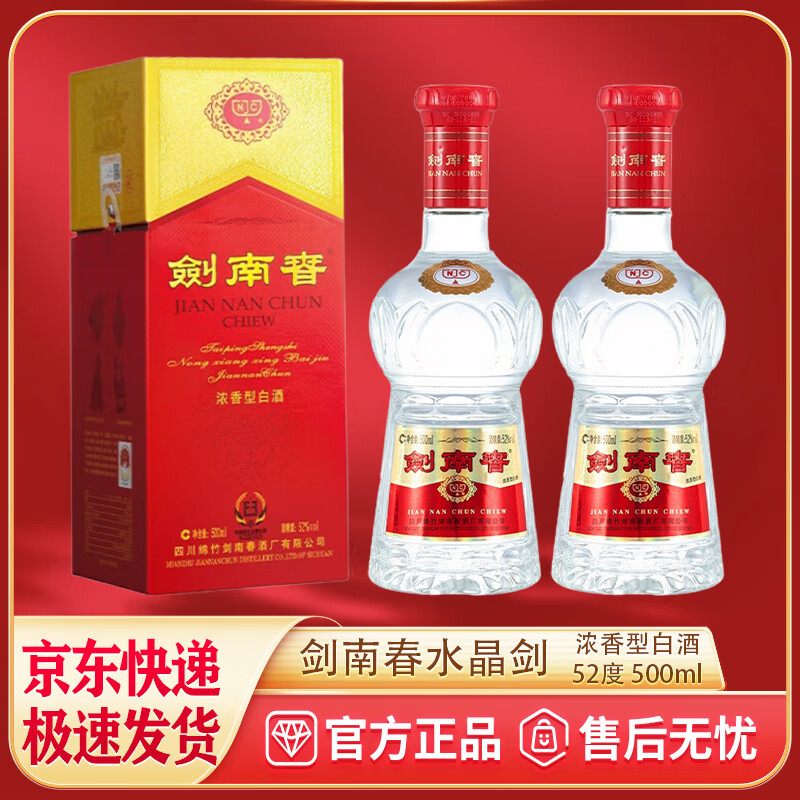 剑南春水晶剑 52度 500ml 浓香型白酒 商务宴请 送礼礼赠 中秋送礼 52度 500mL 2瓶 水晶剑 赠礼袋