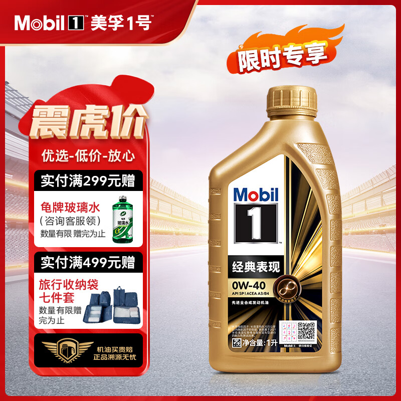 美孚（Mobil）美孚1号先进全合成汽机油0W-40经典表现SP 1L 配方新升级汽车保养怎么样,好用不?