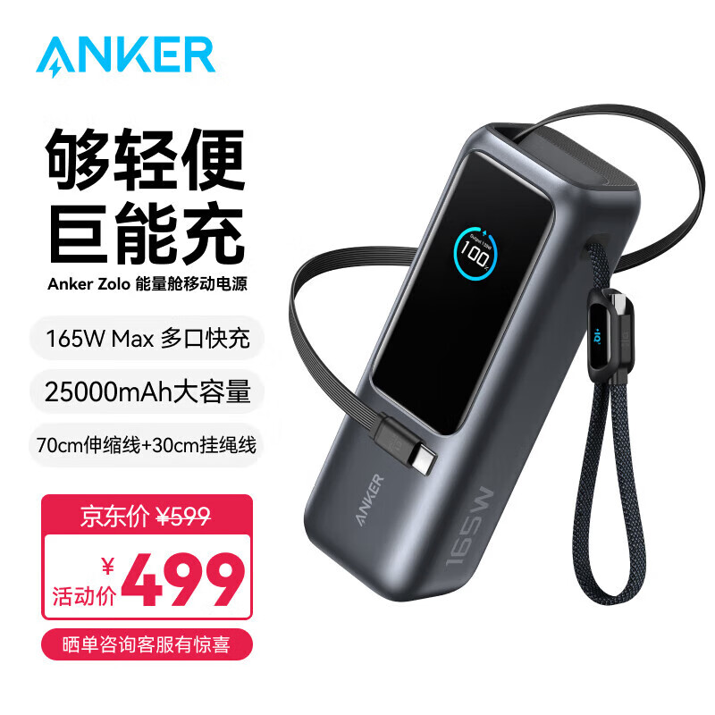 安克安克zolo移动电源25000毫安时自带伸缩线165W大功率户出差电宝充笔记本自带双线智能屏显