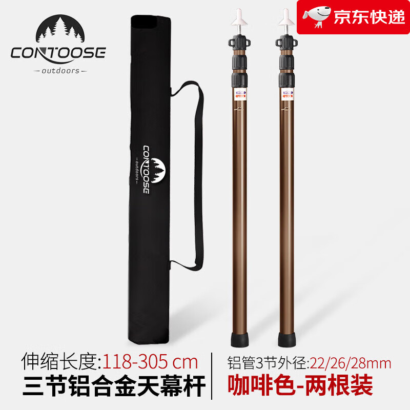 匡途户外伸缩铝合金天幕杆2.3m-3m可调3节帐篷门延伸支架便携露营撑杆 咖啡色两根装【送收纳袋】【伸J