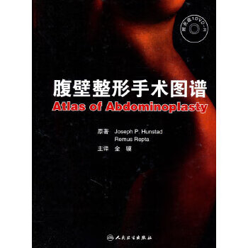 正版 腹壁整形手术图谱 9787117140133 (美)汉斯特德 著,金骥