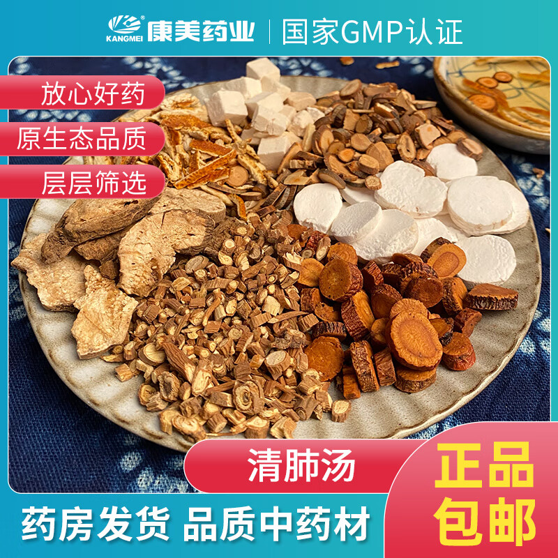 康美清肺排毒湯187g/劑 經(jīng)典方T康美中藥麻黃炙甘草生石膏桂枝澤瀉豬苓白術(shù)茯苓20中藥材抓配大藥房 3副