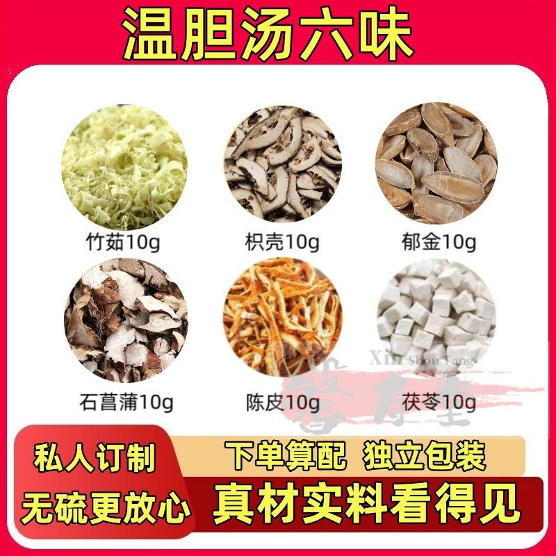 【官方店旗舰】北京同仁堂沈氏女科六味 竹茹枳壳茯苓陈皮郁金石菖蒲