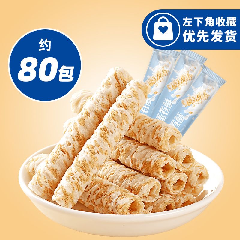 盐津铺子椰子味蛋酥卷40包鸡蛋卷饼干解馋小零食小吃休闲食品 80包生