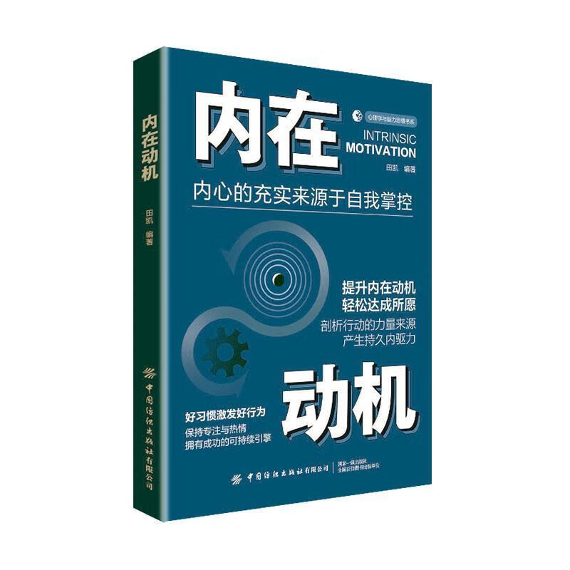 包邮  正版   内在动机