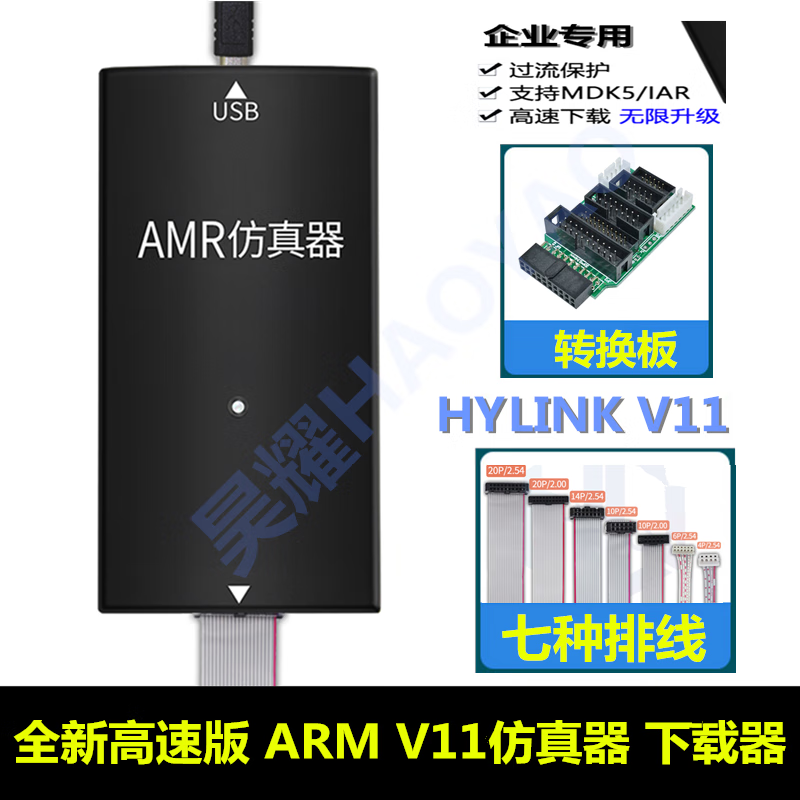 适用JLINK V9仿真器 调试器下载器ARM STM32烧录器 可替代V11下载器 编程器 HY-V11高配+转换板+七种排线