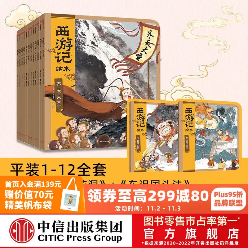西游记绘本12册平装版 【3-9岁】狐狸家著 中信出版社图书 西游记绘本平装版（1-12）怎么看?