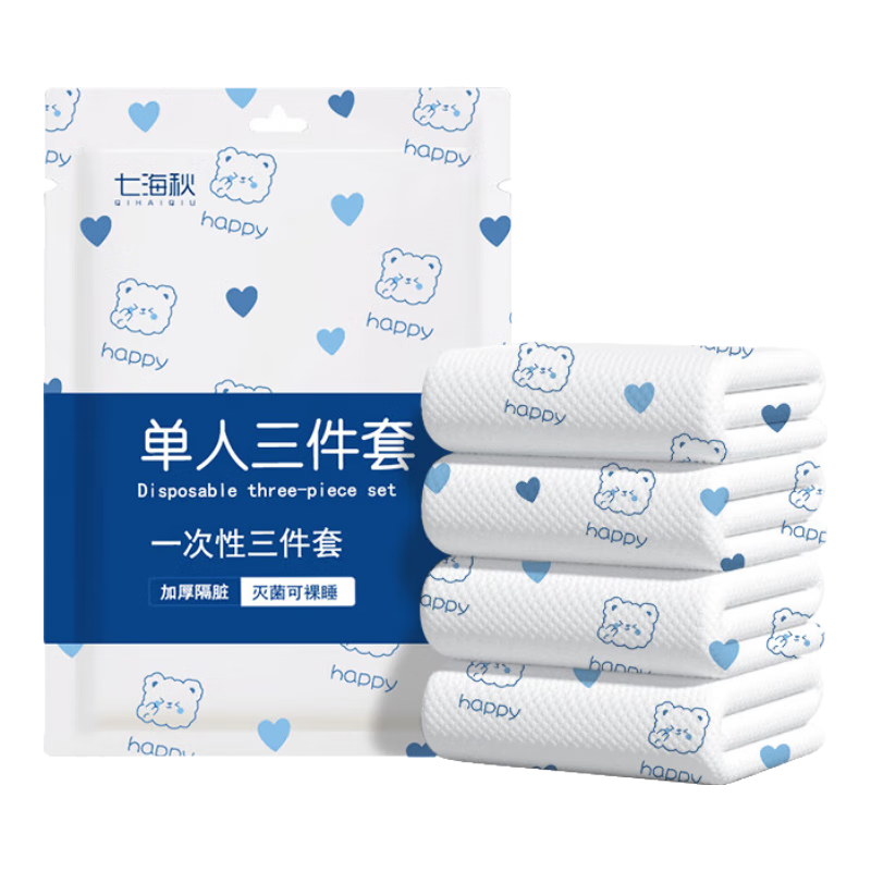 七海秋火车卧铺三件套一次性床单床品被罩枕套软卧硬卧旅游酒店隔脏旅行