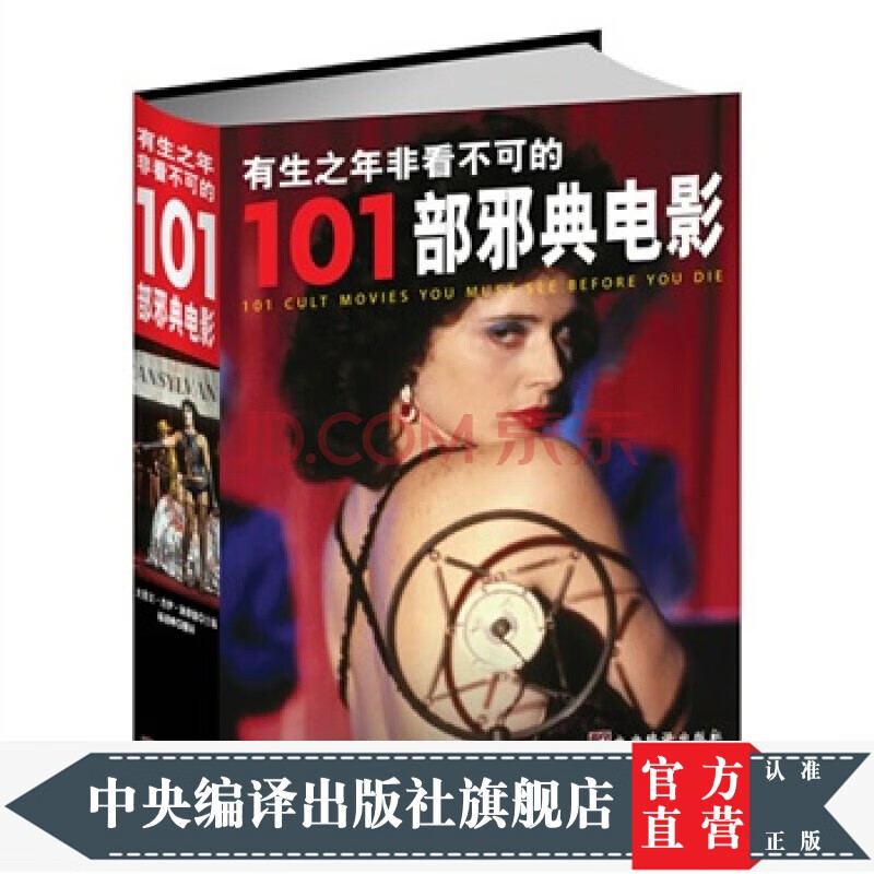 有生之年非看不可的101部邪典电影