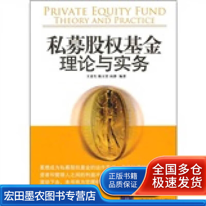 私募股权基金9787302229773【正版好书】