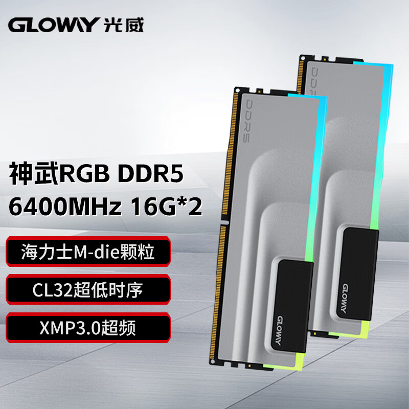 光威32GB(16GBx2)套装 DDR5 6400 7200台式机内存条 神武RGB系列 海力士A-die颗粒 灯条M-die 6400 16G*2 C32 M