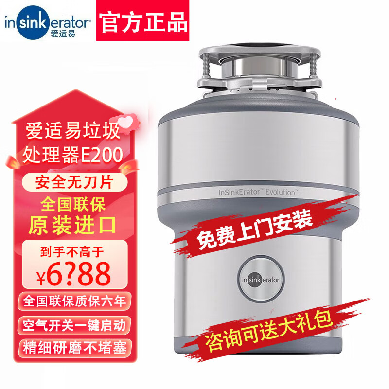 爱适易e200家用垃圾处理器厨房厨余食物粉碎机处理机原装进口 e200