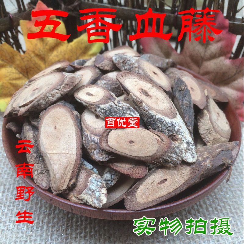 shxi云南野生中药材五香血藤 紫金藤 小血藤 爬岩香 500g 250