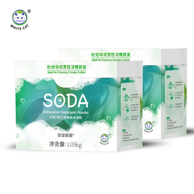 白猫洗碗粉白猫天然苏打洗碗机洗涤粉1050g*2盒餐具洗涤剂亮碟剂有效