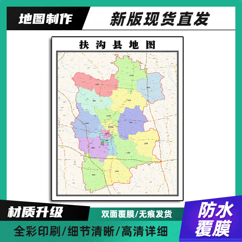 扶沟县装饰画地图高清带背胶河南省周口市90办公室墙壁背景墙贴纸 70*