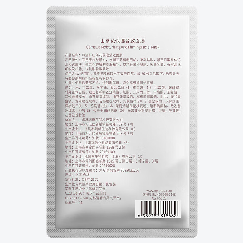 林清轩胜肽面膜 山茶花修护保湿紧致面膜 抗糖抗氧淡纹六胜肽 单片27ml