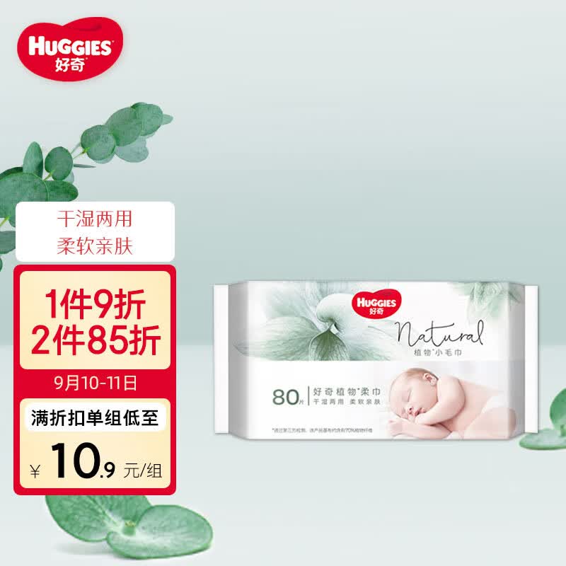 好奇Huggies天然植物柔巾80抽单包加厚婴儿棉柔巾干湿两用属于什么档次？