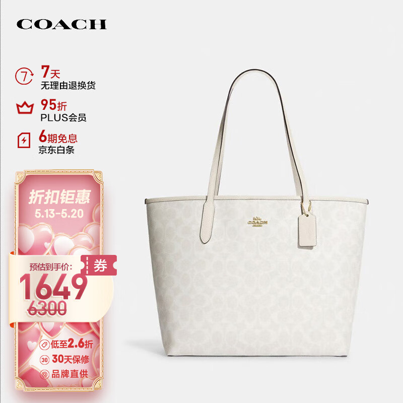 蔻驰（COACH）【品牌直供】520礼物CITY女士大号托特包单肩手提包白色5696IMRFF