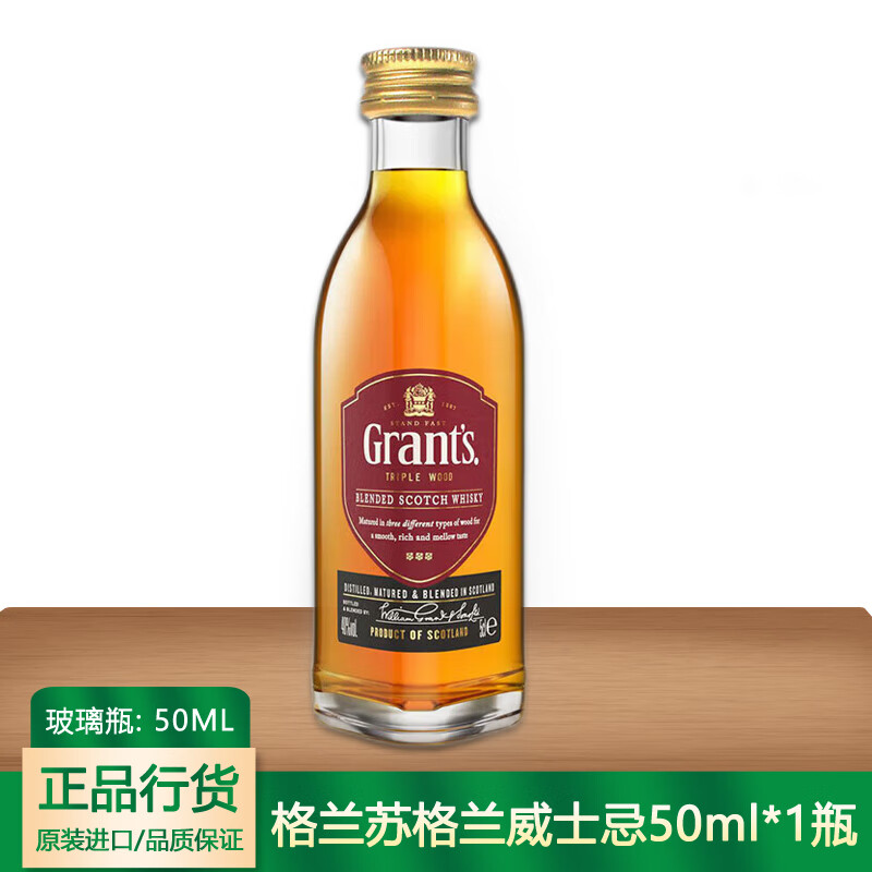 野格 百利甜 伏特加威士忌朗姆酒小瓶酒版鸡尾酒便利店调酒 格兰威士忌50ml*1瓶