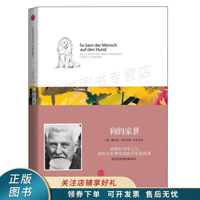 狗的家世 【稀缺图书,放心购买】