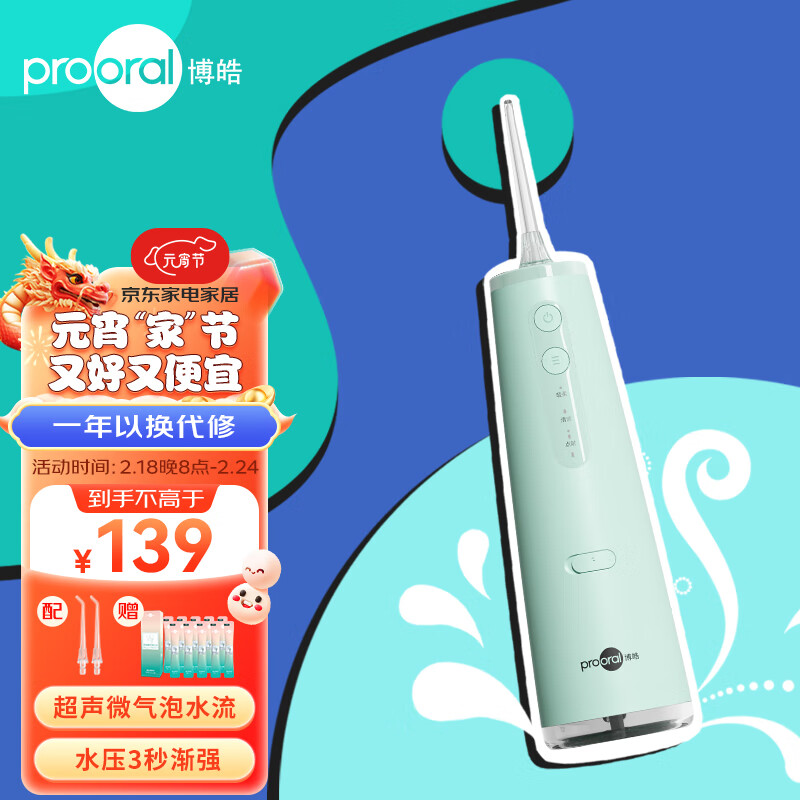 博皓（prooral）冲牙器便携式 洗牙器超声微气泡 水牙线洁牙器预防牙结石 牙刷正畸牙齿清洁工具 新年礼物 F37 薄荷绿| 2支喷头 +漱口水