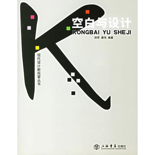 空白与设计【好书】
