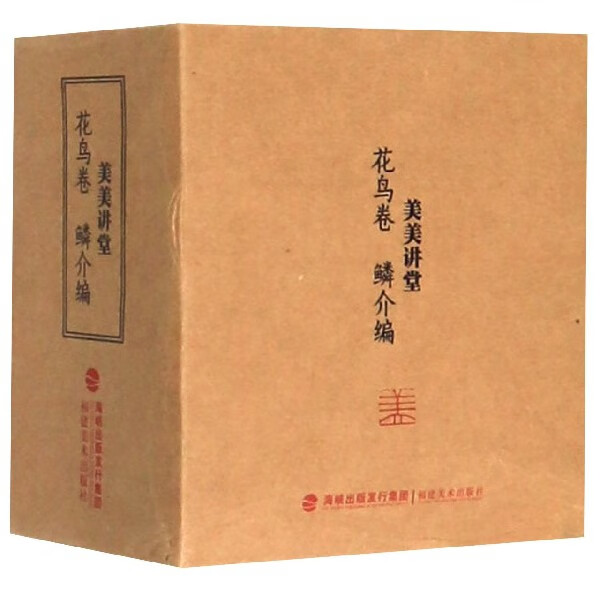 美美讲堂(花鸟卷鳞介编)