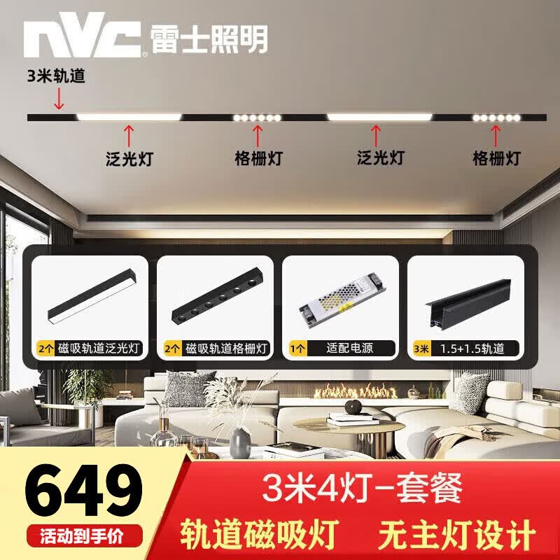 雷士照明（NVC） 磁吸轨道灯嵌入式led射灯暗装家用无主灯照明客厅导轨全屋套餐 力荐！3米配4灯*12W+1外置电源使用感如何?