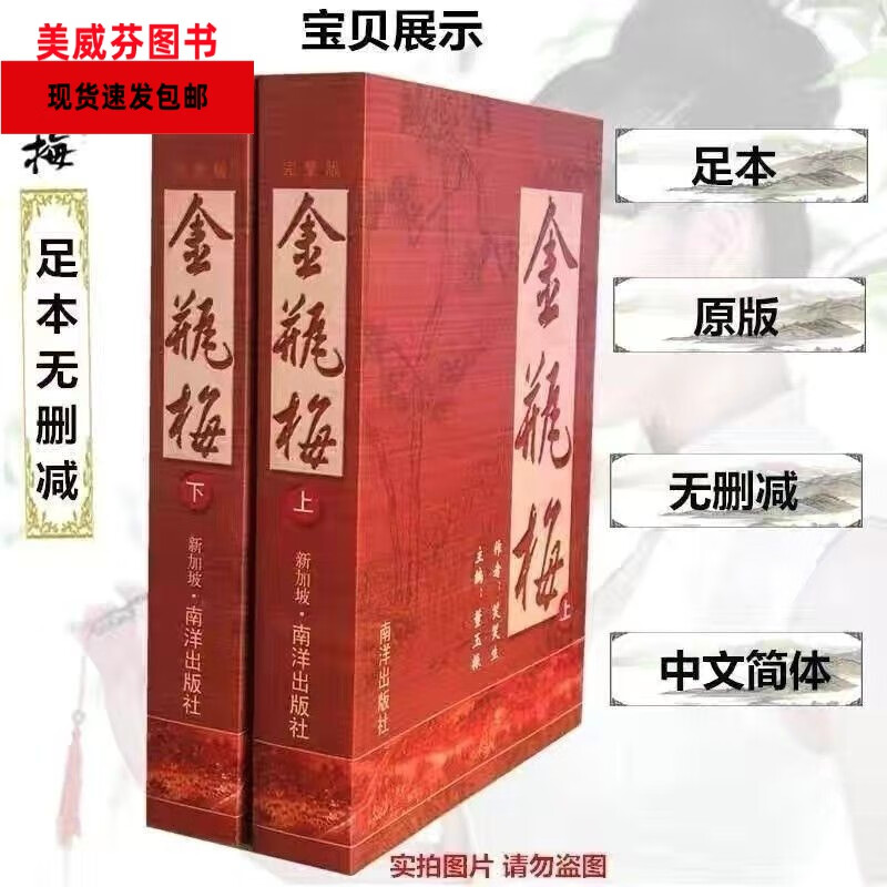 全新金瓶梅无删节原著崇祯本插图上下册精装