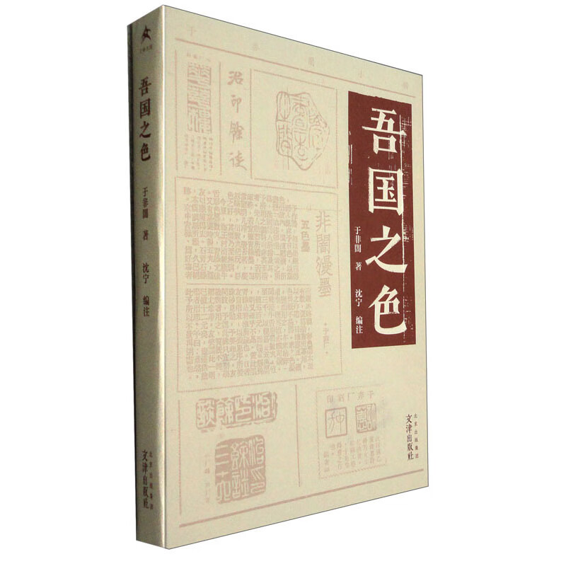 于非闇小辑 吾国之色