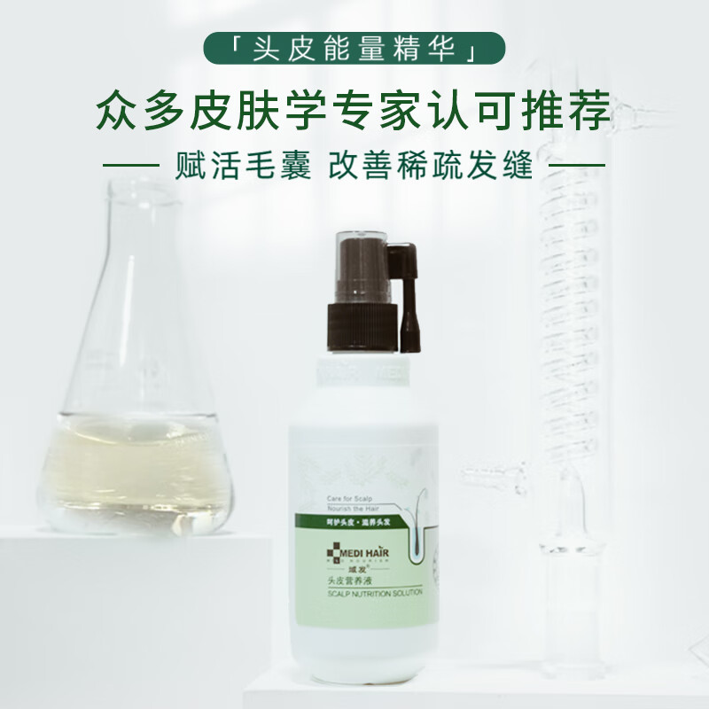 域发头皮营养液120ml 头皮护理精华液掉发发际线强韧发根营养水高性价比高么？