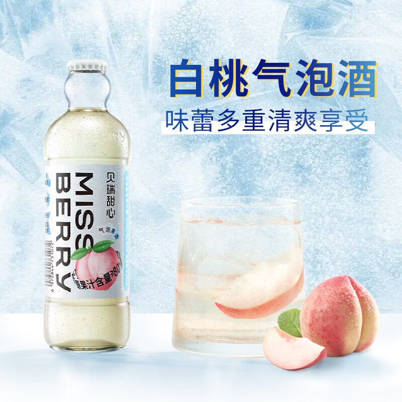 贝瑞甜心(miss berry)missberry贝瑞甜心起泡果汁酒低度佐餐酒低度