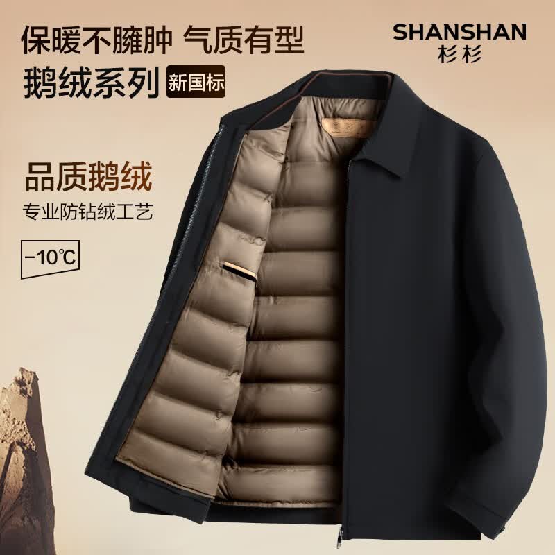 杉杉（SHANSHAN）【可拆卸鹅绒内胆】羽绒服男秋冬季厚款短款羽绒夹克商务休闲上衣 黑色 180使用感如何?