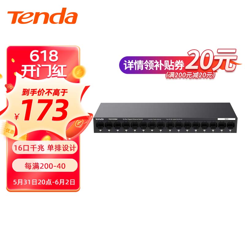 Tenda腾达 TEG1016M 16口千兆交换机 企业级交换器  工程监控网络分线器 分流器 金属机身