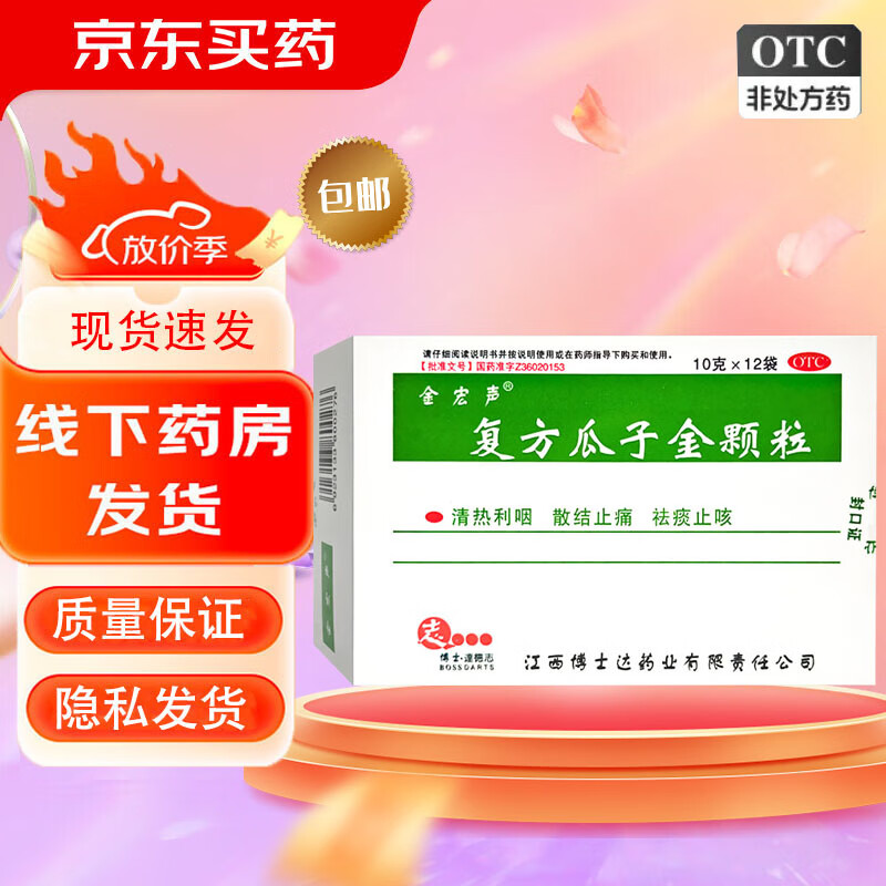 [金宏声] 复方瓜子金颗粒 10g*12袋/盒  清热利咽 散结止痛 祛痰止咳
