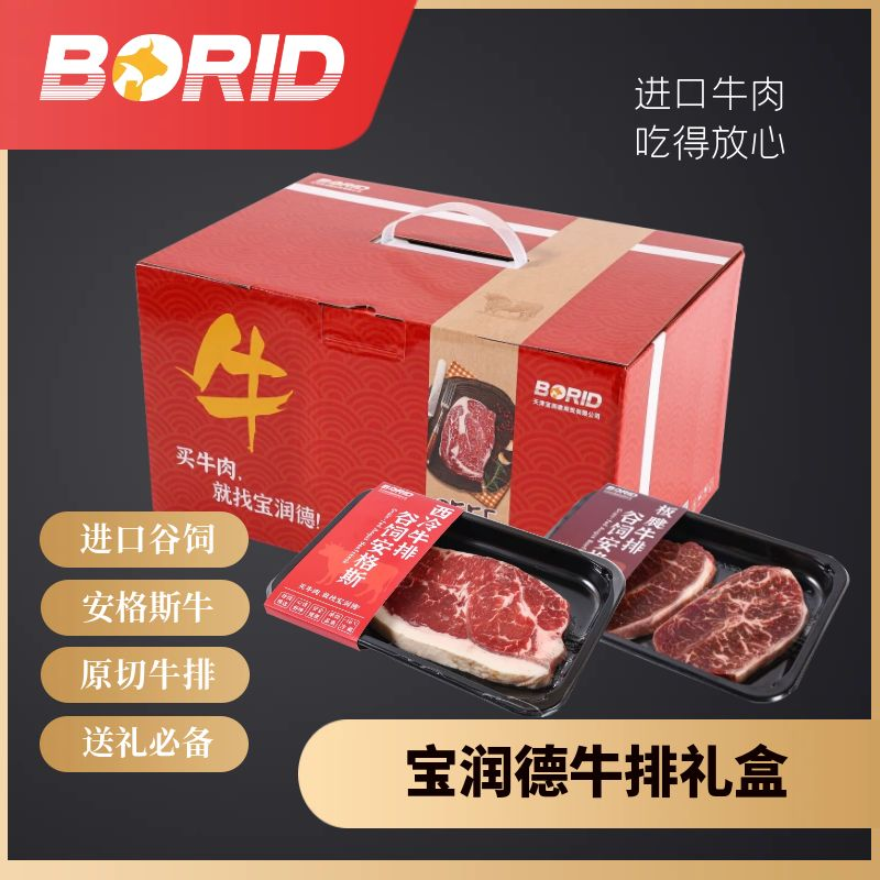 BORID宝润德生鲜原切澳洲进口谷饲安格斯西冷牛排礼盒1.44kg礼包牛肉