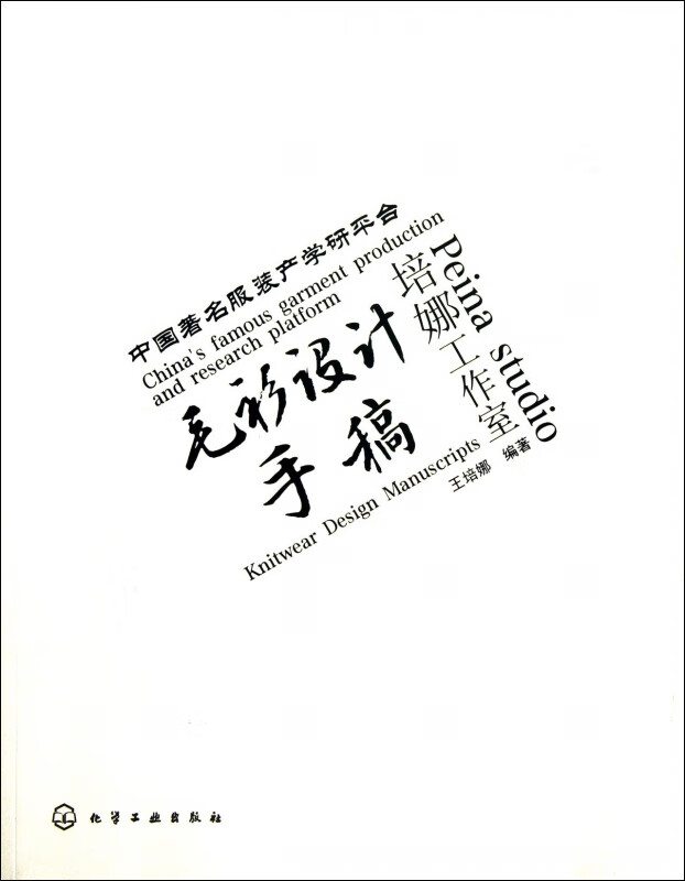毛衫设计手稿