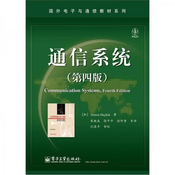 通信系统第4版