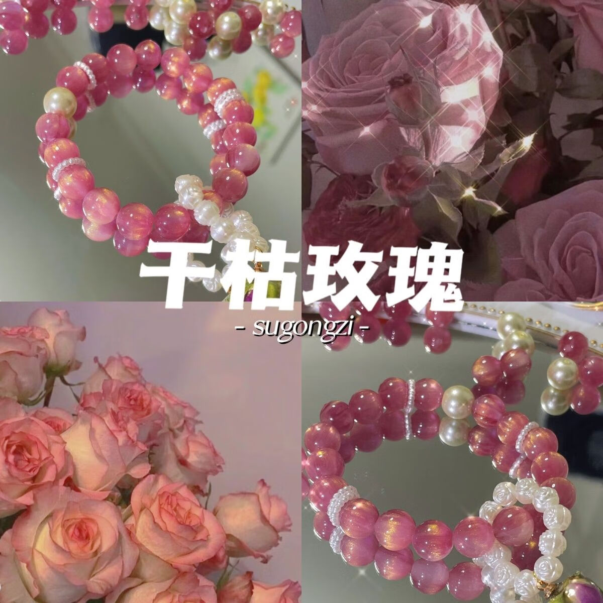 辽宁省博物馆簪花辽博手串文创手链沈阳干花真花饰品 春日纪玫瑰 手链