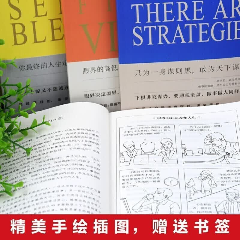 情商套装一一策略+眼界+见识+格局+情商（全5册） （DZ）详情图