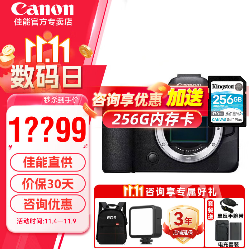 佳能（Canon） 佳能r6二代 全画幅微单相机 EOS R6 Mark II 4K数码高清旅游vlog视频 r62代专业级微单 佳能R6二代单机身(原包未拆封 不含镜头) 官方标配【不含配件 推荐加